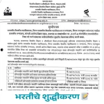 GMC Miraj Group D Bharti 2025