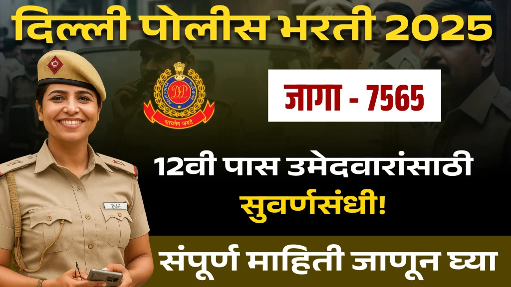 Delhi Police Constable Bharti 2025 Image jpg