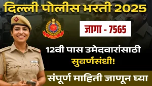 Delhi Police Constable Bharti 2025 Image jpg