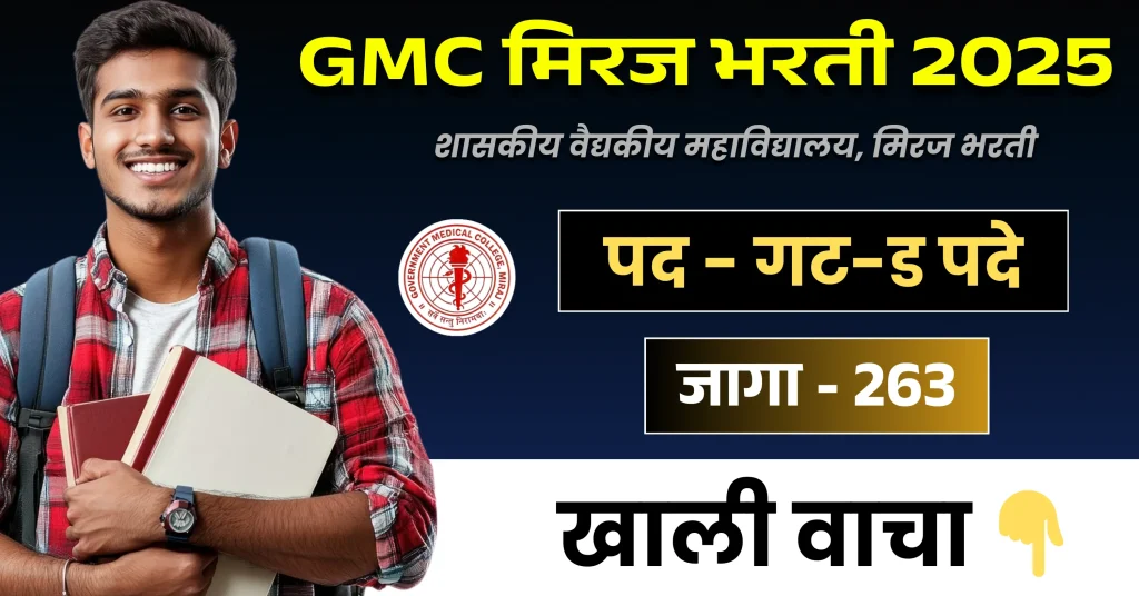 GMC Miraj Group D Bharti 2025 image jpg