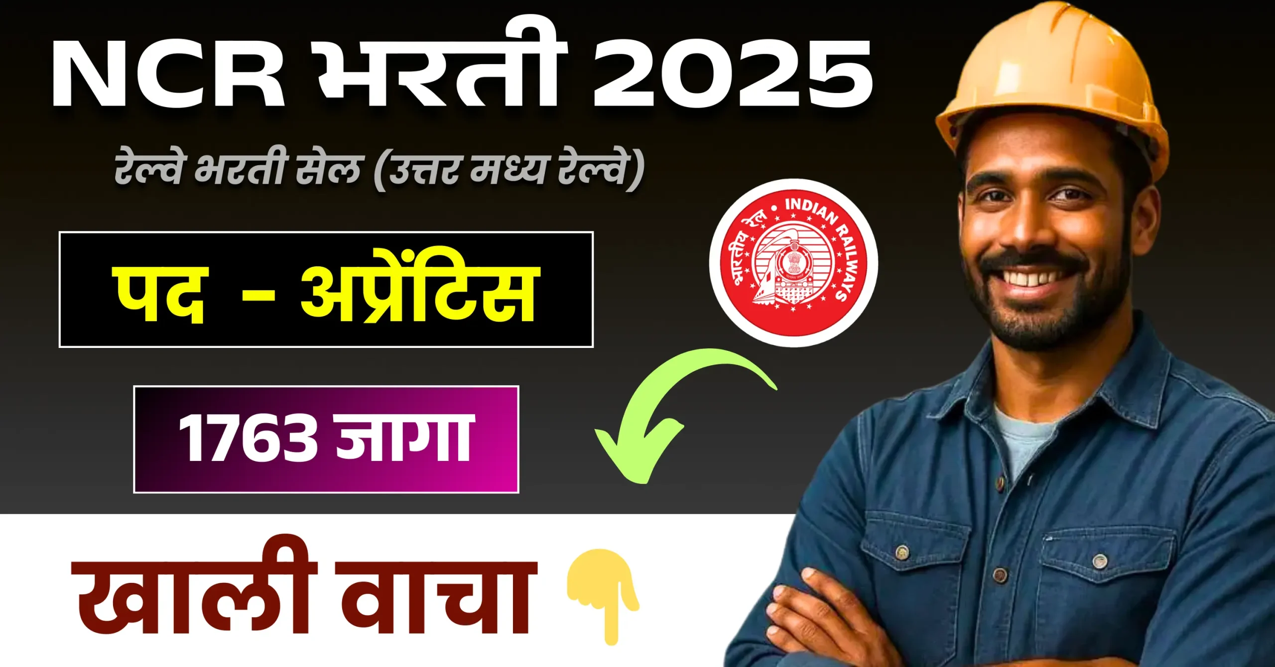 North Central Railway Bharti 2025 image jpg