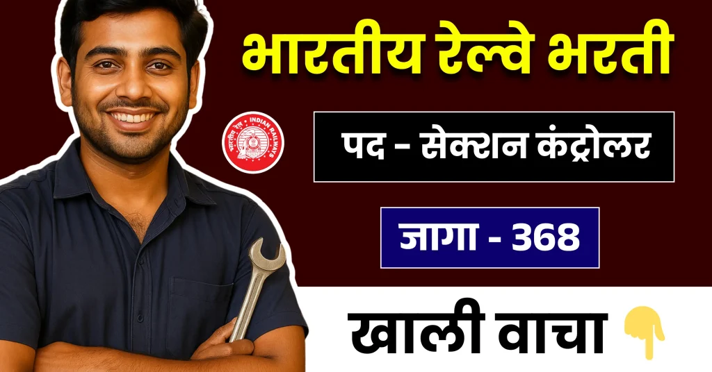Railway Section Controller Bharti 2025 image jpg