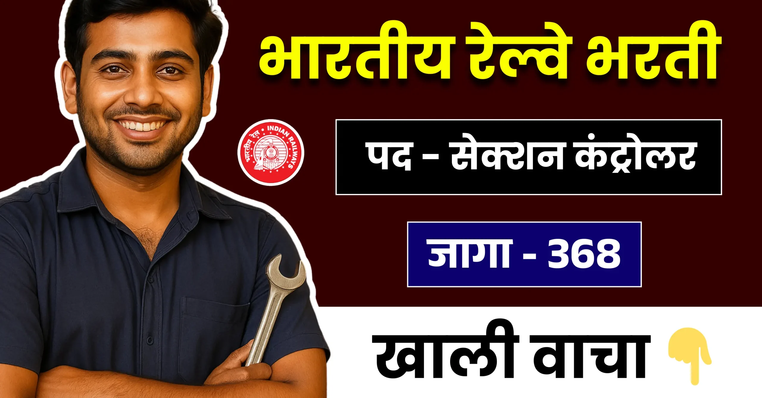 Railway Section Controller Bharti 2025 image jpg