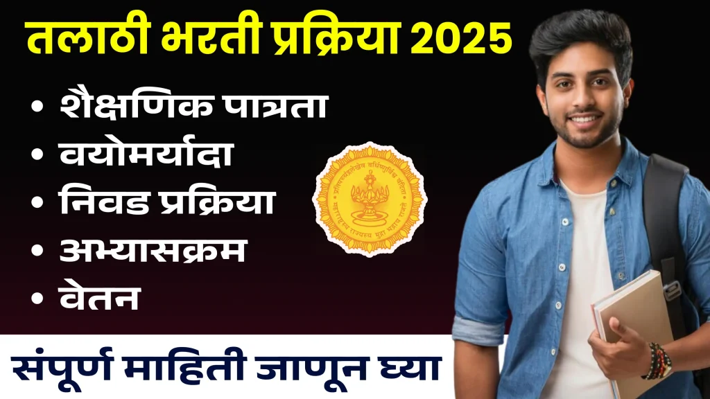 Talathi Bharti 2025 Image jpg
