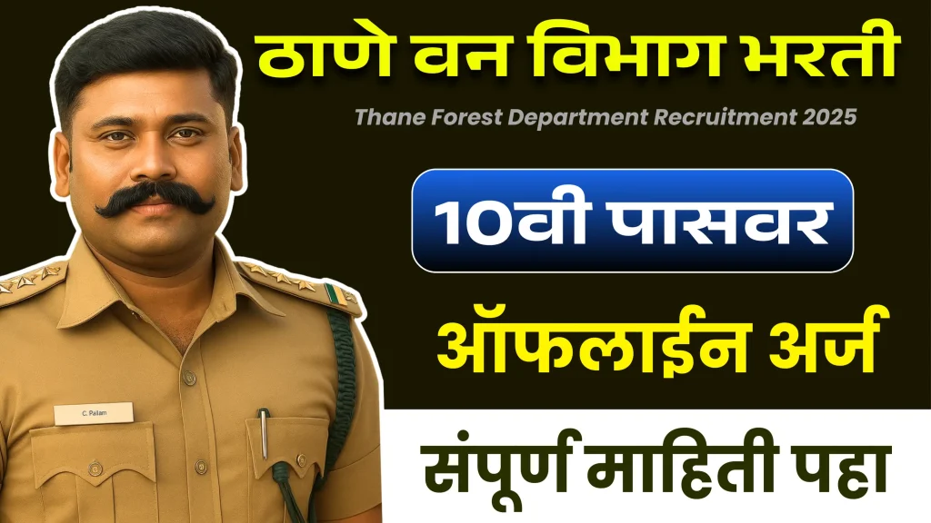 Thane Van Vibhag Bharti 2025 image jpg