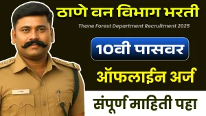Thane Van Vibhag Bharti 2025 image jpg
