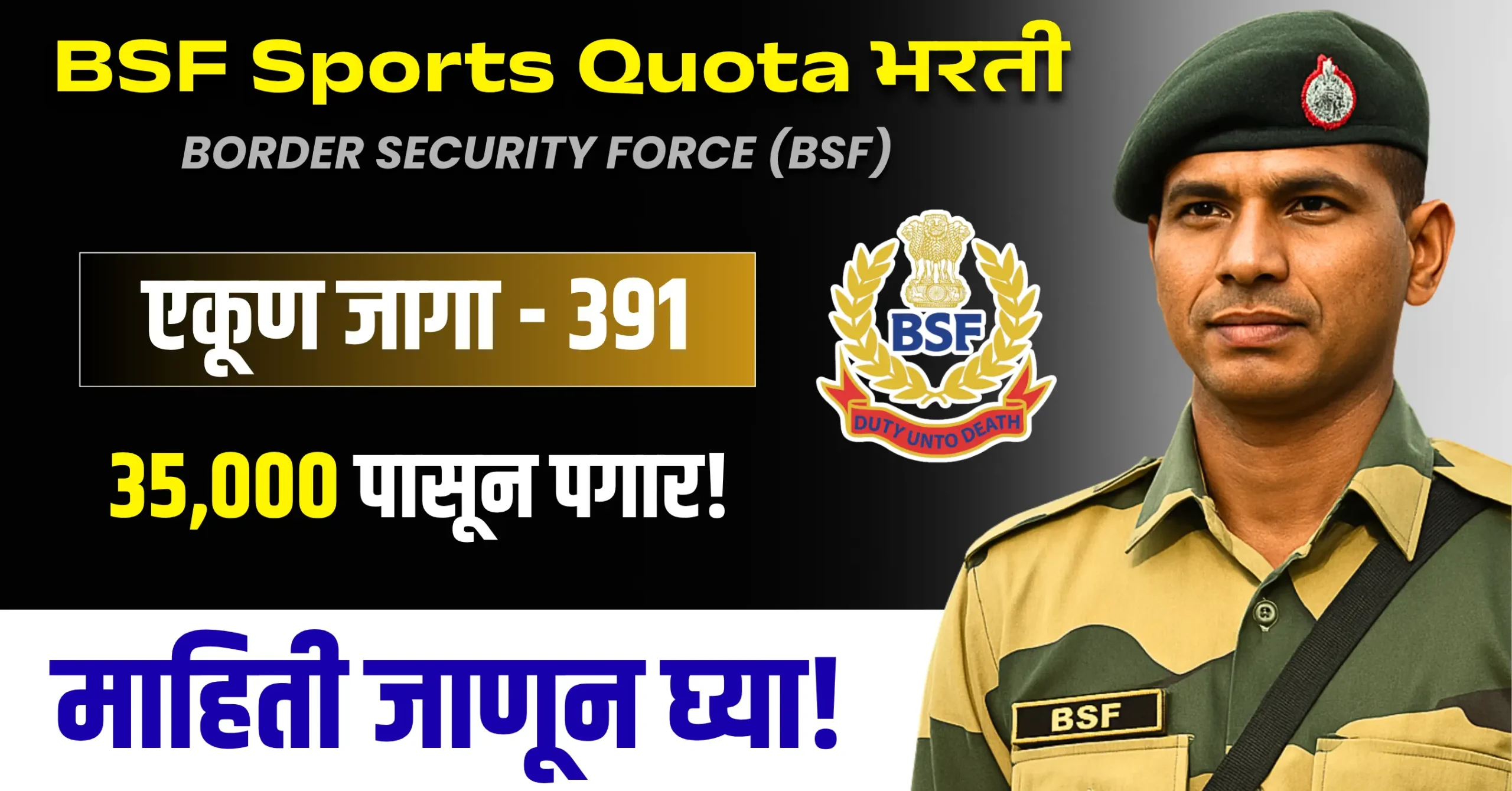BSF Sports Quota Bharti 2025 jpg image