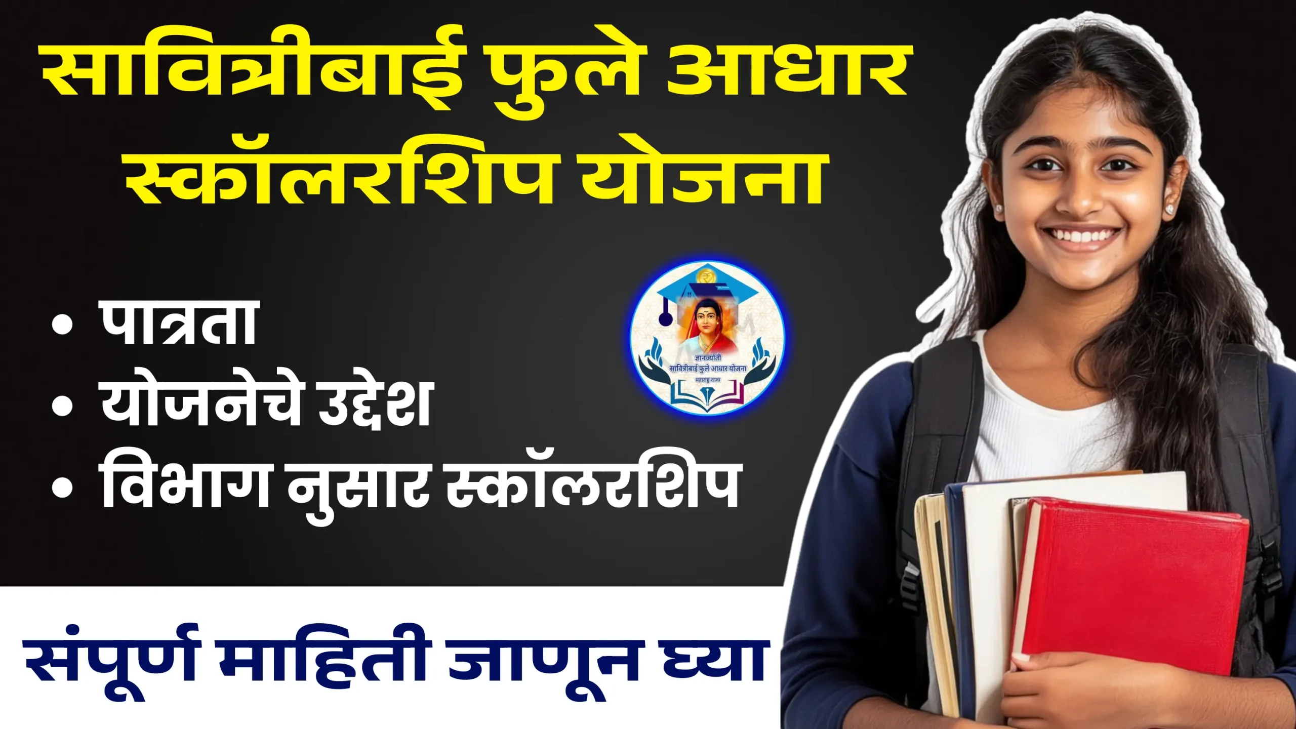 Dnyanjyoti Savitribai Phule Aadhar Yojana