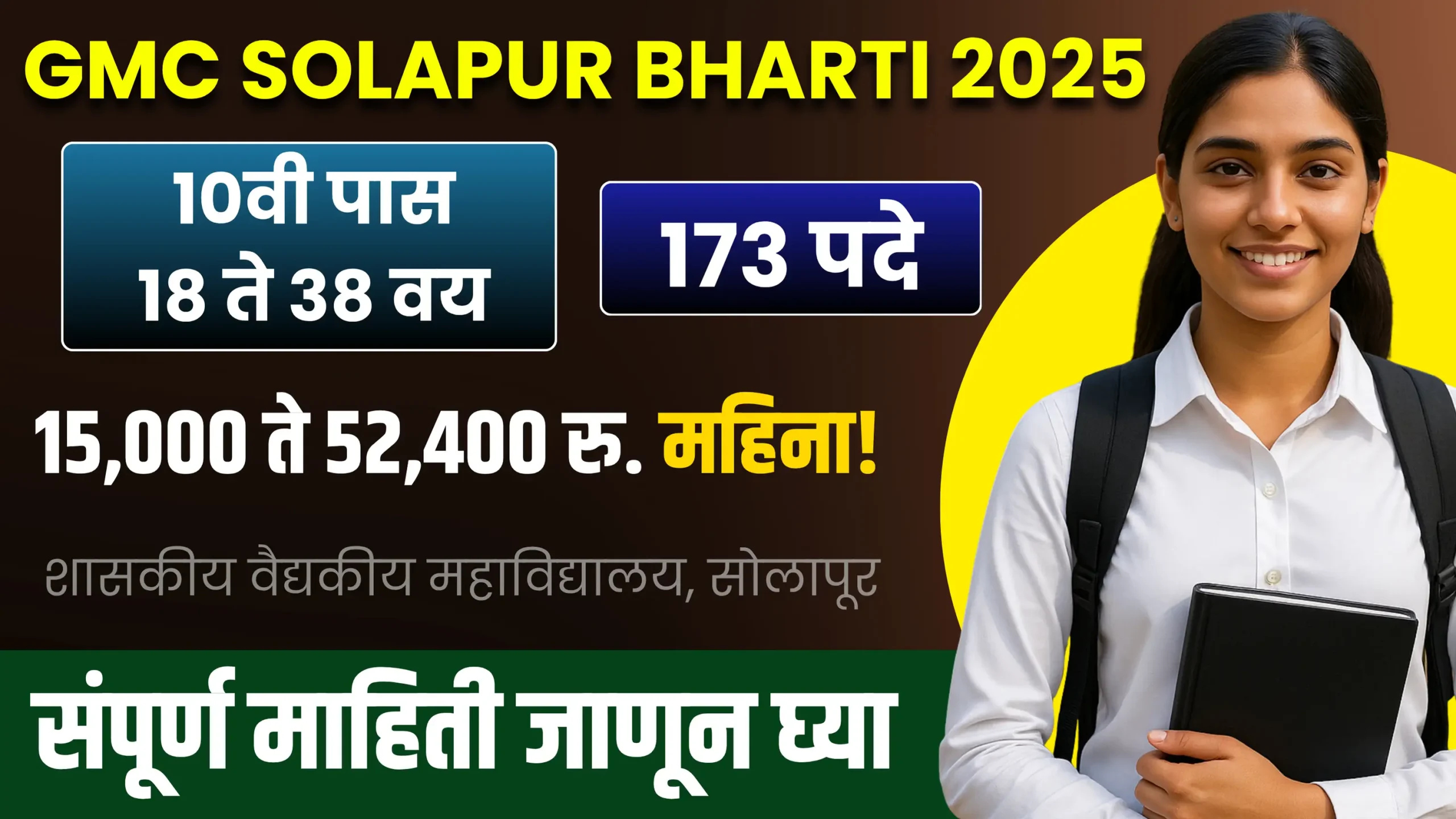 GMC Solapur Bharti 2025 jpg image