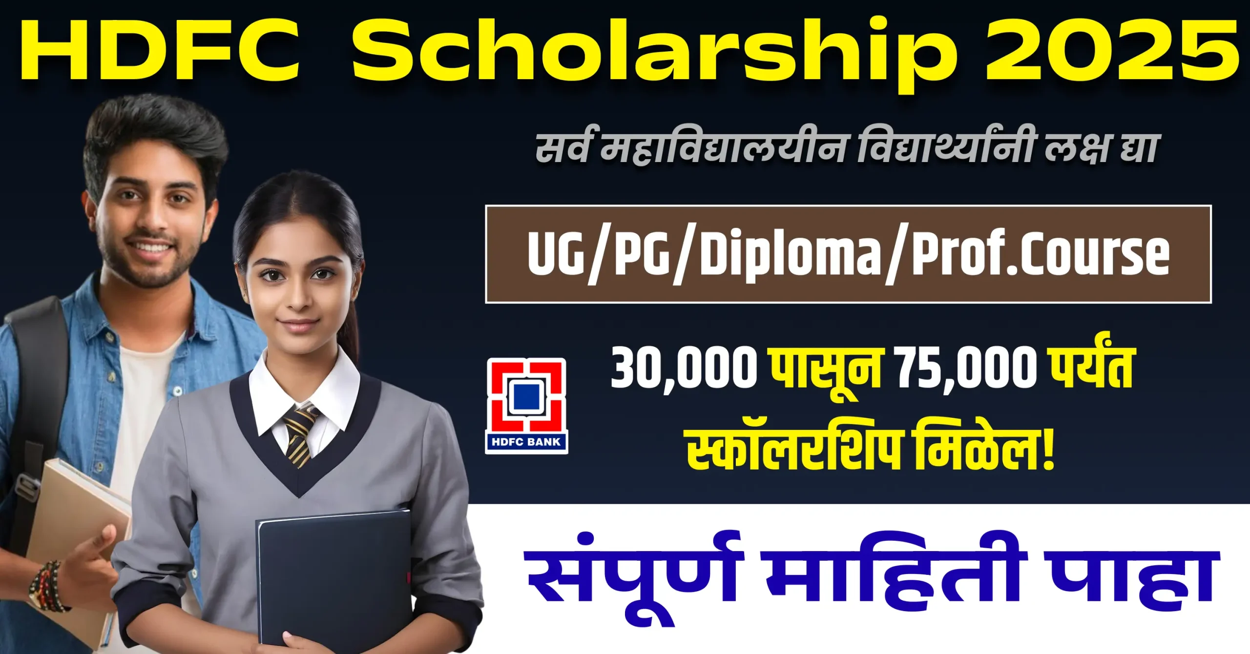 HDFC Bank ECSS Programme Scholarship 2025 jpg image