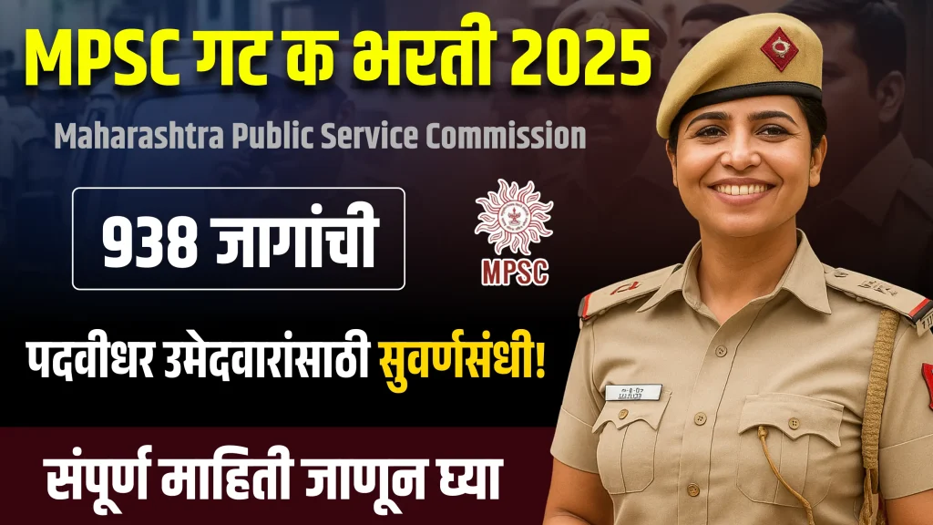 MPSC Group C Bharti 2025 Image jpg