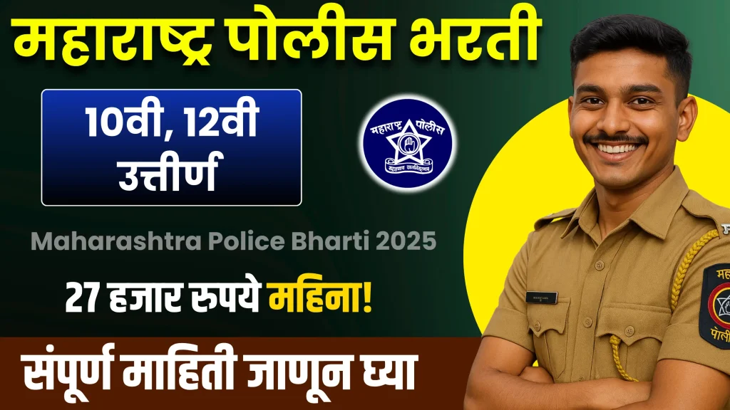 Maharashtra Police Bharti 2025 jpg.Image