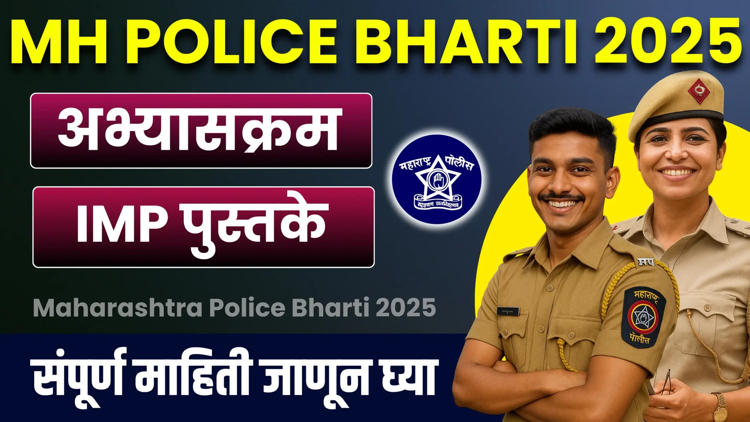 Maharashtra Police Bharti 2025