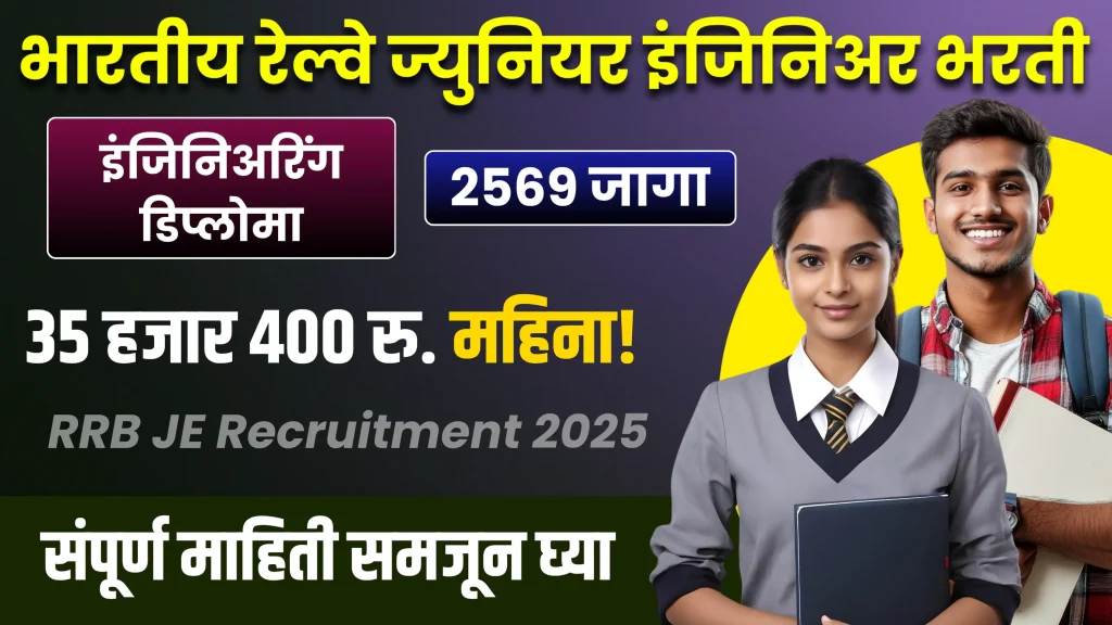 RRB JE Bharti 2025 jpg image