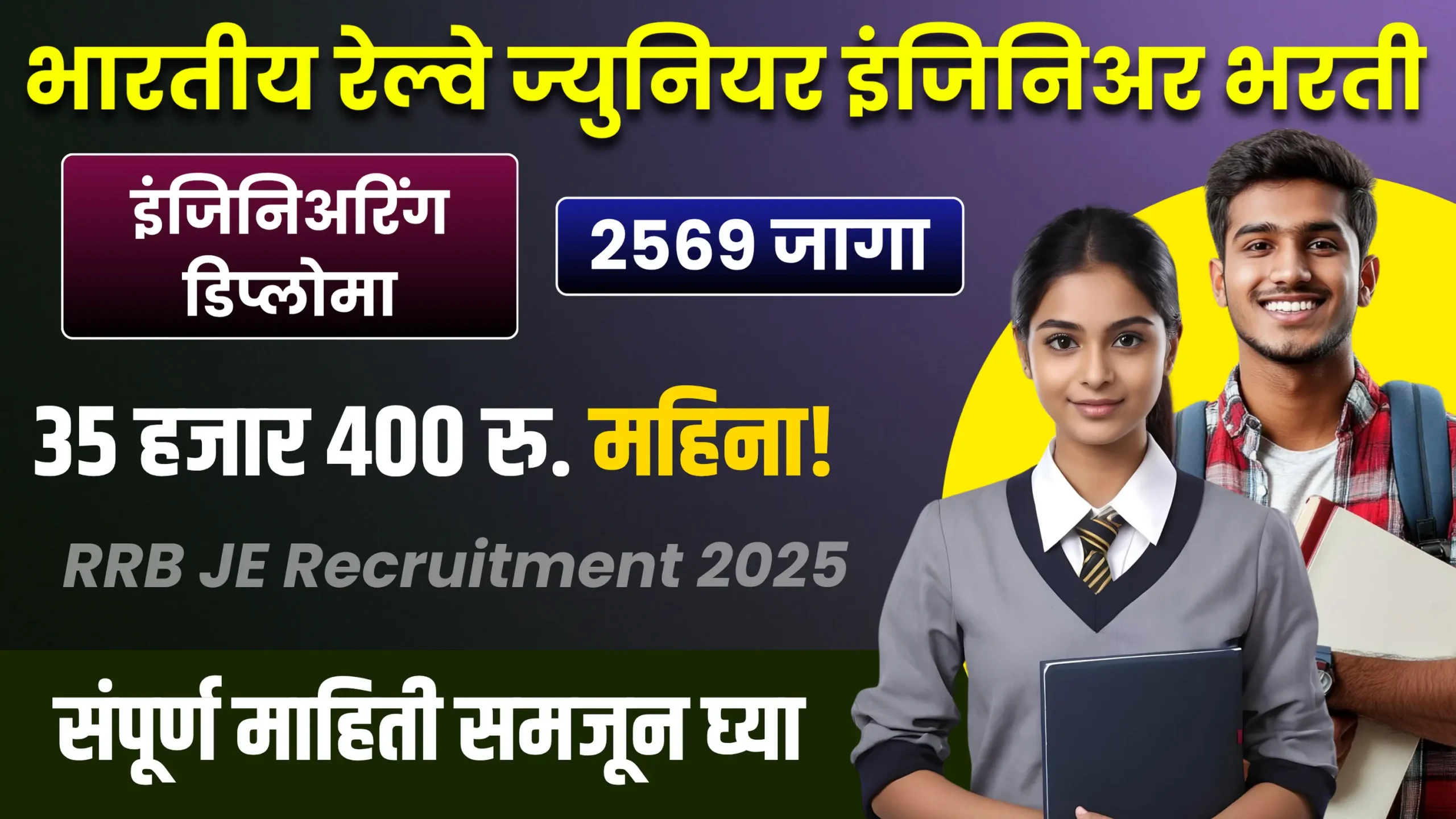 RRB JE Bharti 2025 jpg image
