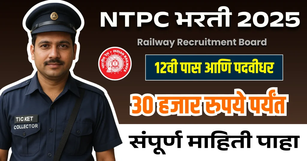 RRB NTPC Bharti 2025 jpg image