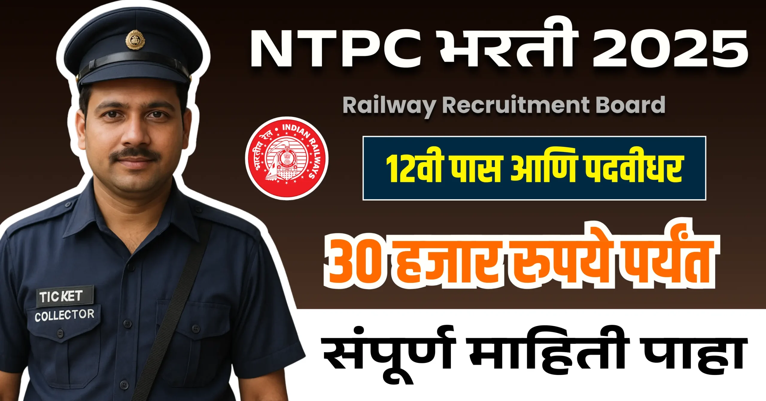 RRB NTPC Bharti 2025 jpg image