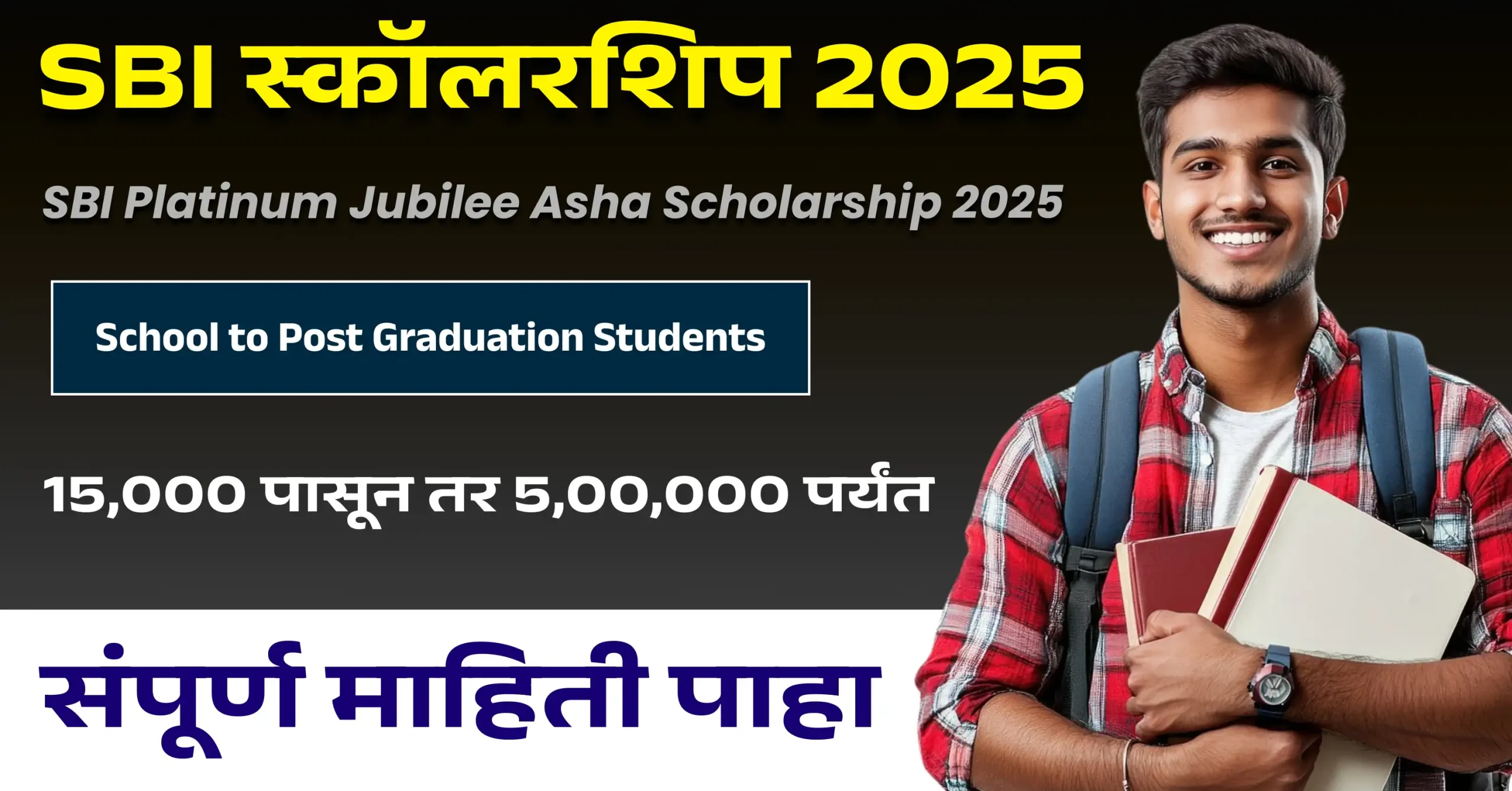 SBI Platinum Jubilee Asha Scholarship 2025 jpg image