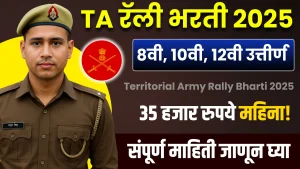 Territorial Army Rally Bharti 2025 jpg image