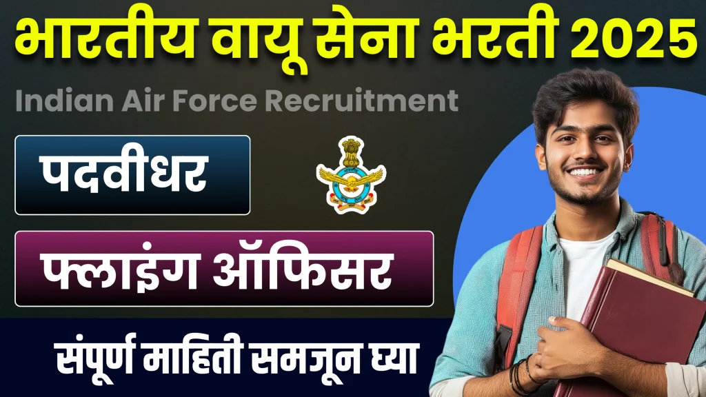 AFCAT 01/2026 Bharti 2025 jpg image