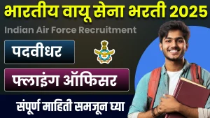 AFCAT 01/2026 Bharti 2025 jpg image