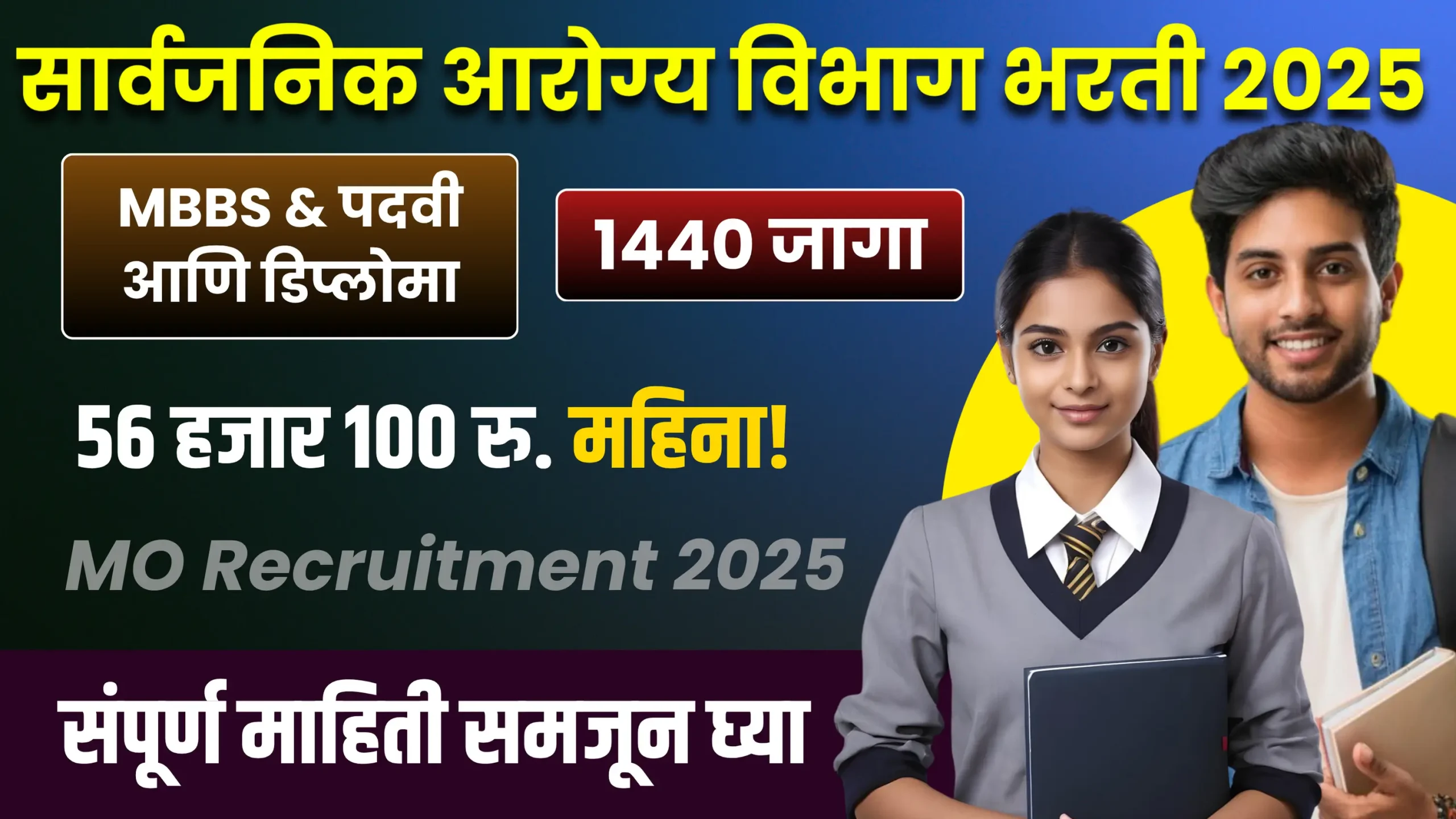 Arogya Vibhag Bharti 2025 image jpg