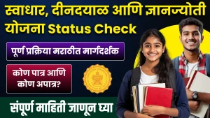 Deendayal and Savitribai Phule Yojana Status Check jpg image