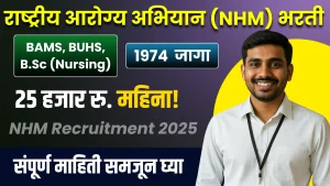 NHM CPO Bharti 2025 jpg image