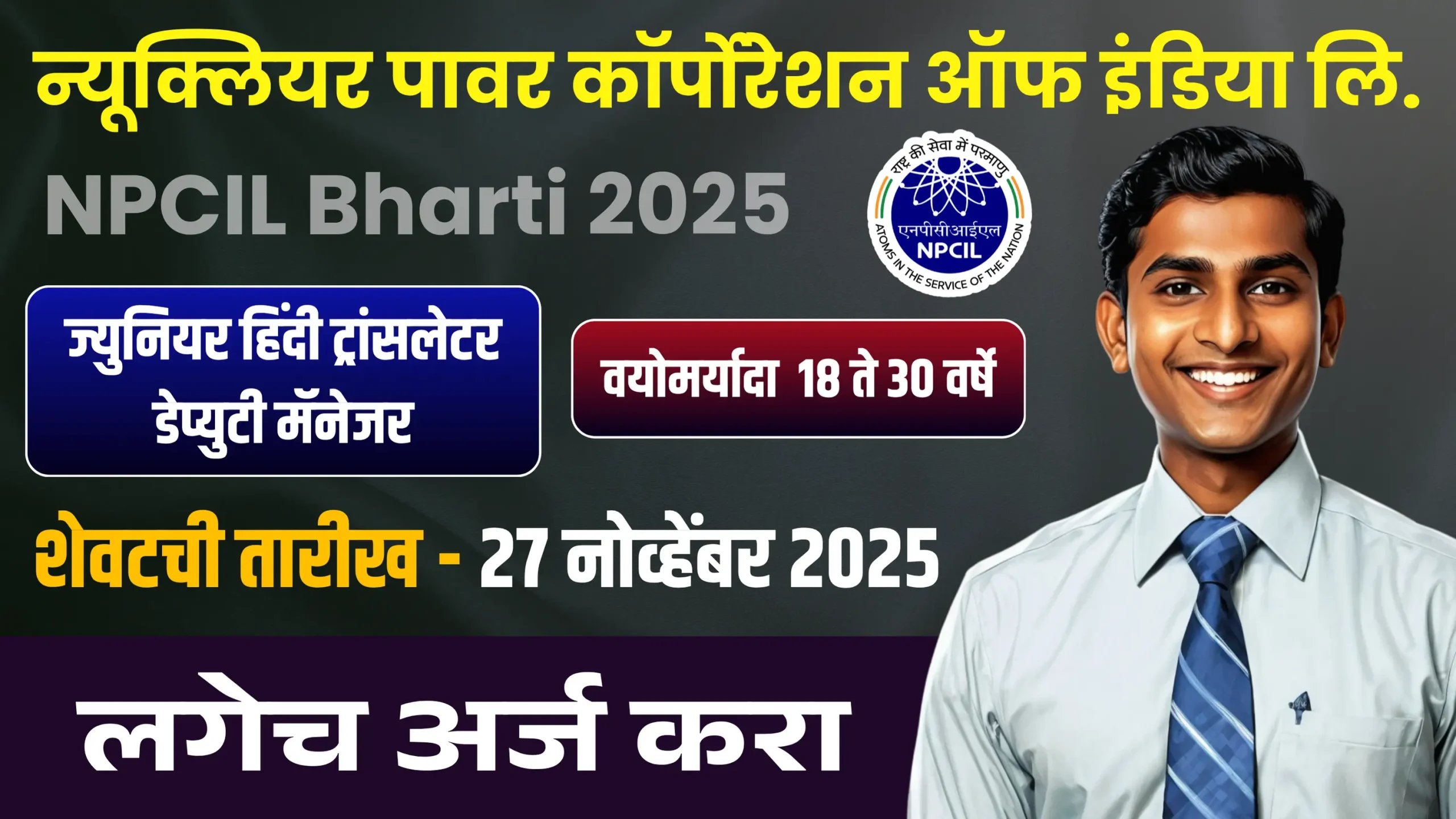 NPCIL Bharti 2025 jpg image