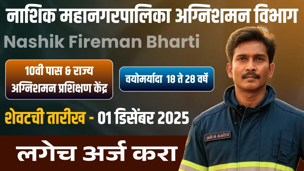 Nashik Fireman Bharti 2025 jpg image