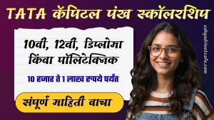 Tata Capital Pankh Scholarship 2025 jpg image